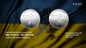 НБУ випустив ювілейні монети: Миколаївщина та Одещина тепер у гаманці!