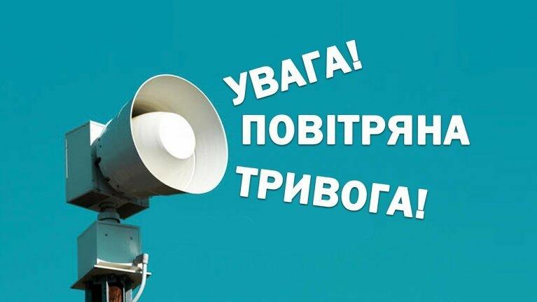 ⚠️ Увага! Миколаївщина: повітряна тривога! Бережіть себе. ⚠️