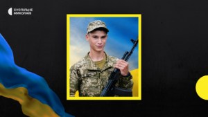 Микола Бадило: Миколаївщина прощається з героєм, який загинув, захищаючи Україну
