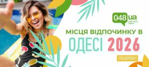 Відпочинок в Одесі 2026: куди поїхати, що дивитися, де релаксувати
