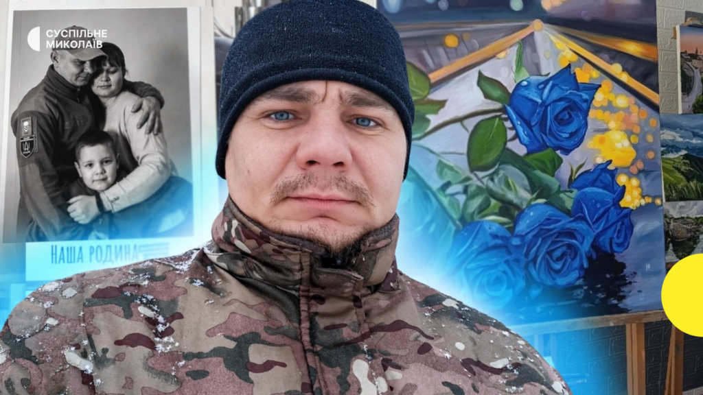 Доманівська надія: кольори життя у вирі війни.