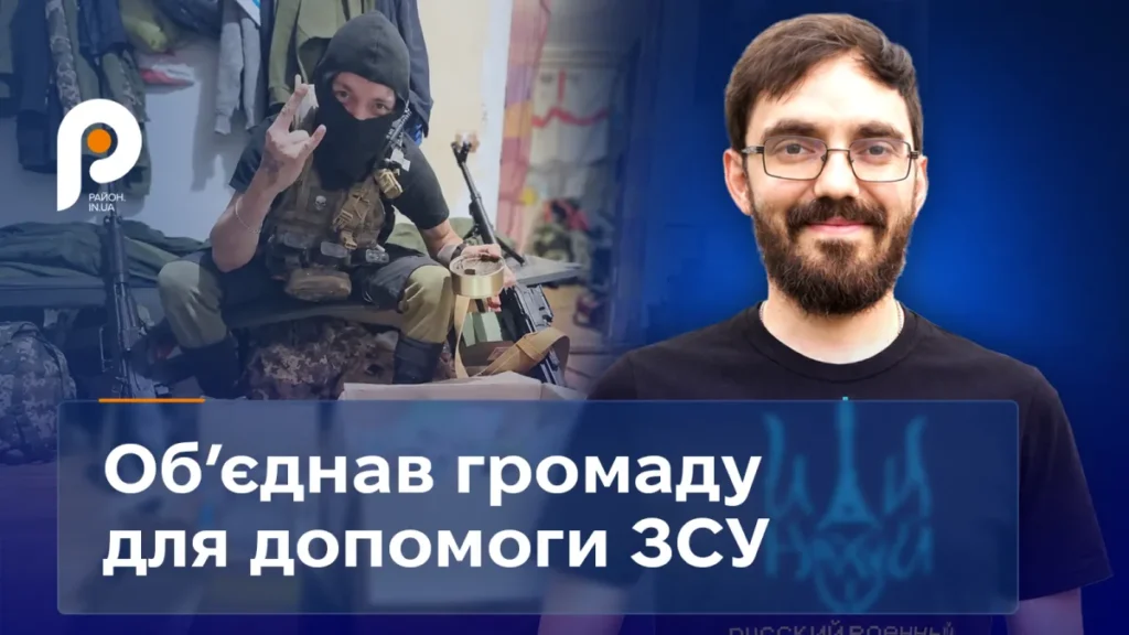 «Я не один»: Роман Скиба, учитель Новоінгульського ліцею, надихнув потужну волонтерську спільноту.