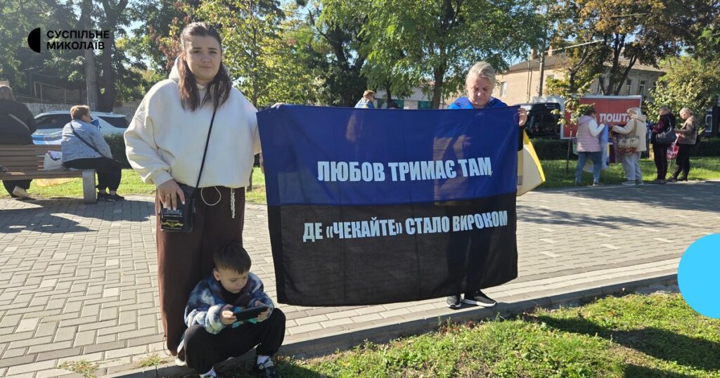 Акція на Миколаївщині: 150 людей згадали про полонених і зниклих безвісти.