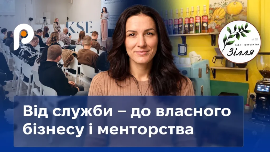 "Зілля": Від ветеранського досвіду до успішного бізнесу та інклюзивного простору. Анастасія Зосімова про старт, підтримку та безбар'єрність.